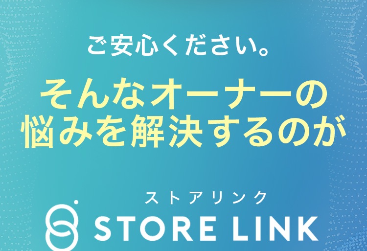 ご安心ください。そんなオーナーの悩みを解決するのが