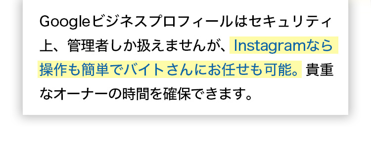 Googleマイビジネスはセキュリティ上、管理者しか扱えませんが…