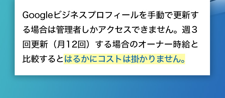 Googleマイビジネスを手動で更新する場合は