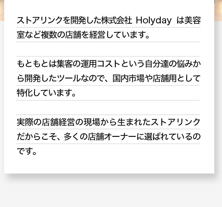 ストアリンクを開発した会社は
