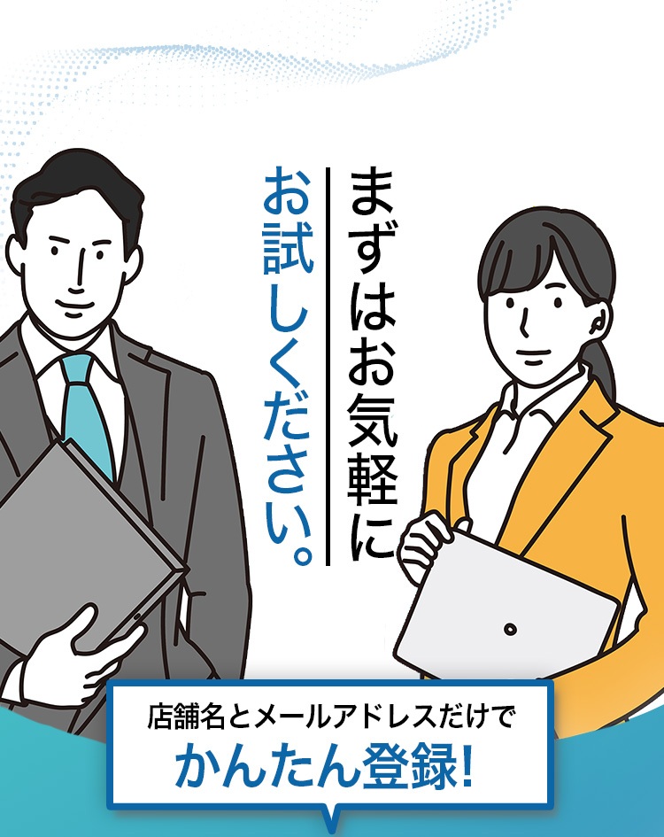 まずはお気軽にお申込みください。